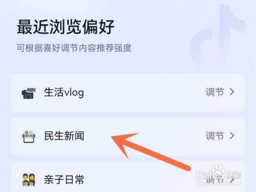 抖音偏好如何设置