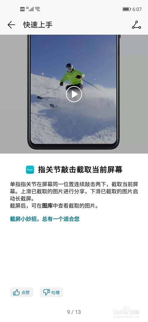 华为手机怎么截图手机屏幕