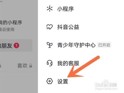 抖音app如何查看黑名单