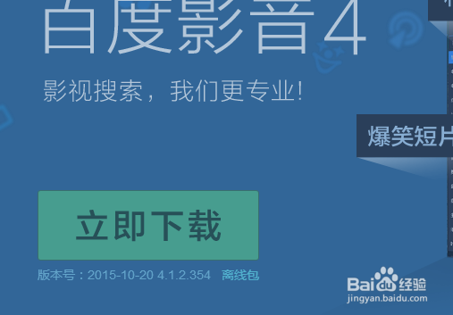 如何玩转百度影音