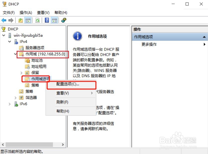 Windows Server 2016如何配置DHCP服务