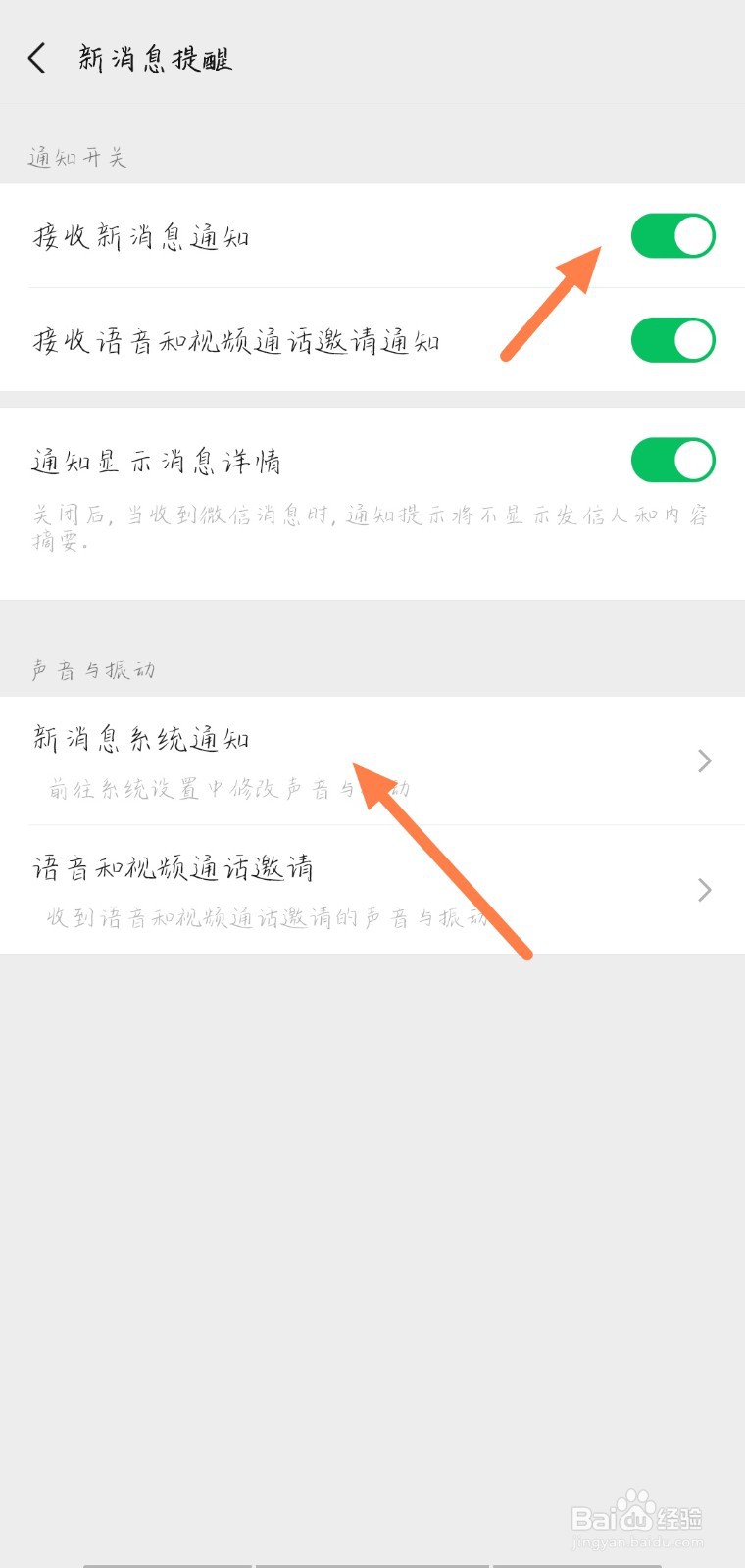 如何设置个性化微信消息提示音