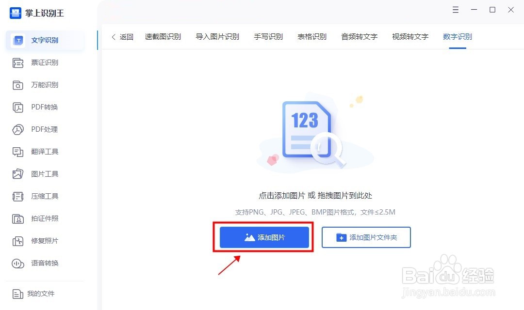 怎么提取图片上的数字