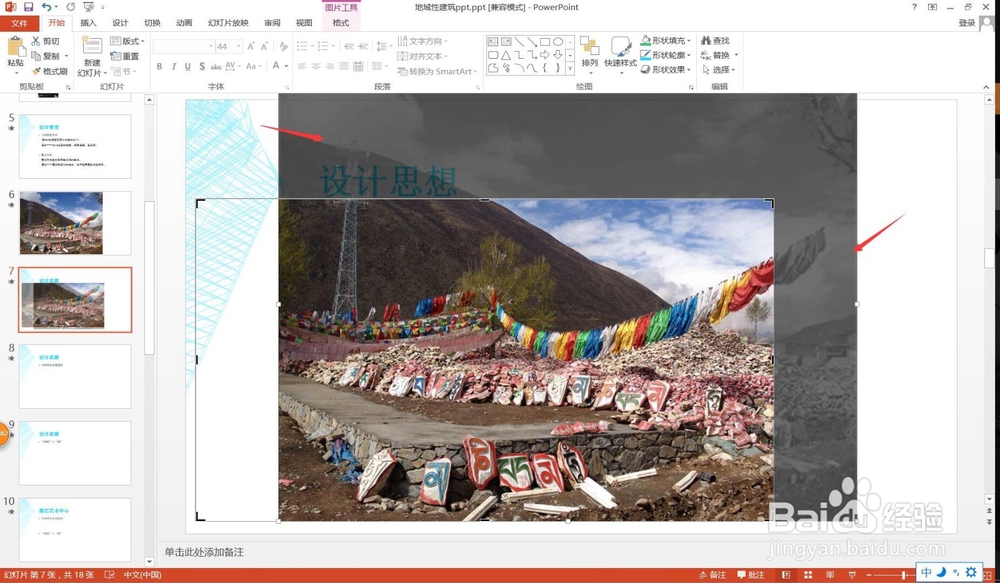 PPT怎么裁剪导入的图片