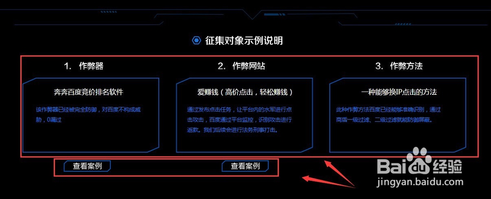参与2015年百度搜索推广恶意点击举报有奖活动
