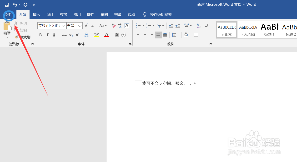 如何对word文件进行加密