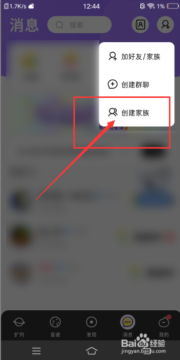 唔哩星球怎么创建家族