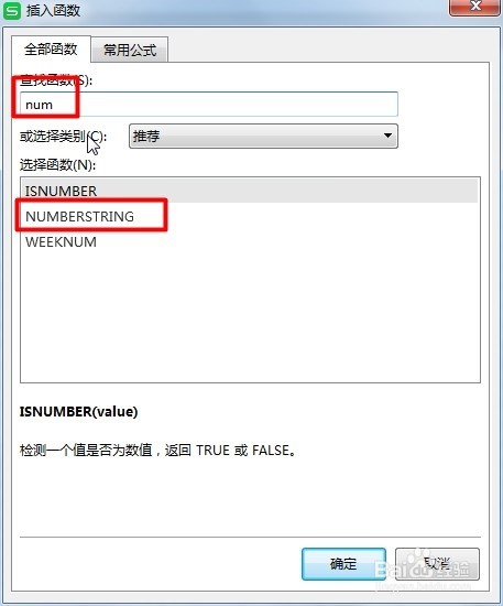 Excel中将数字转成中文大写