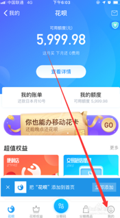 如何联系花呗在线客服