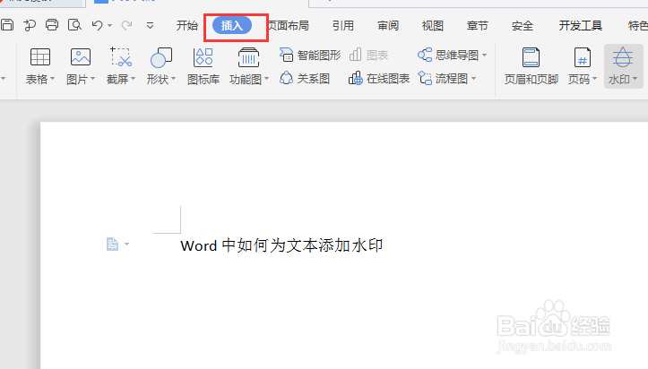 Word文档如何为文本添加水印