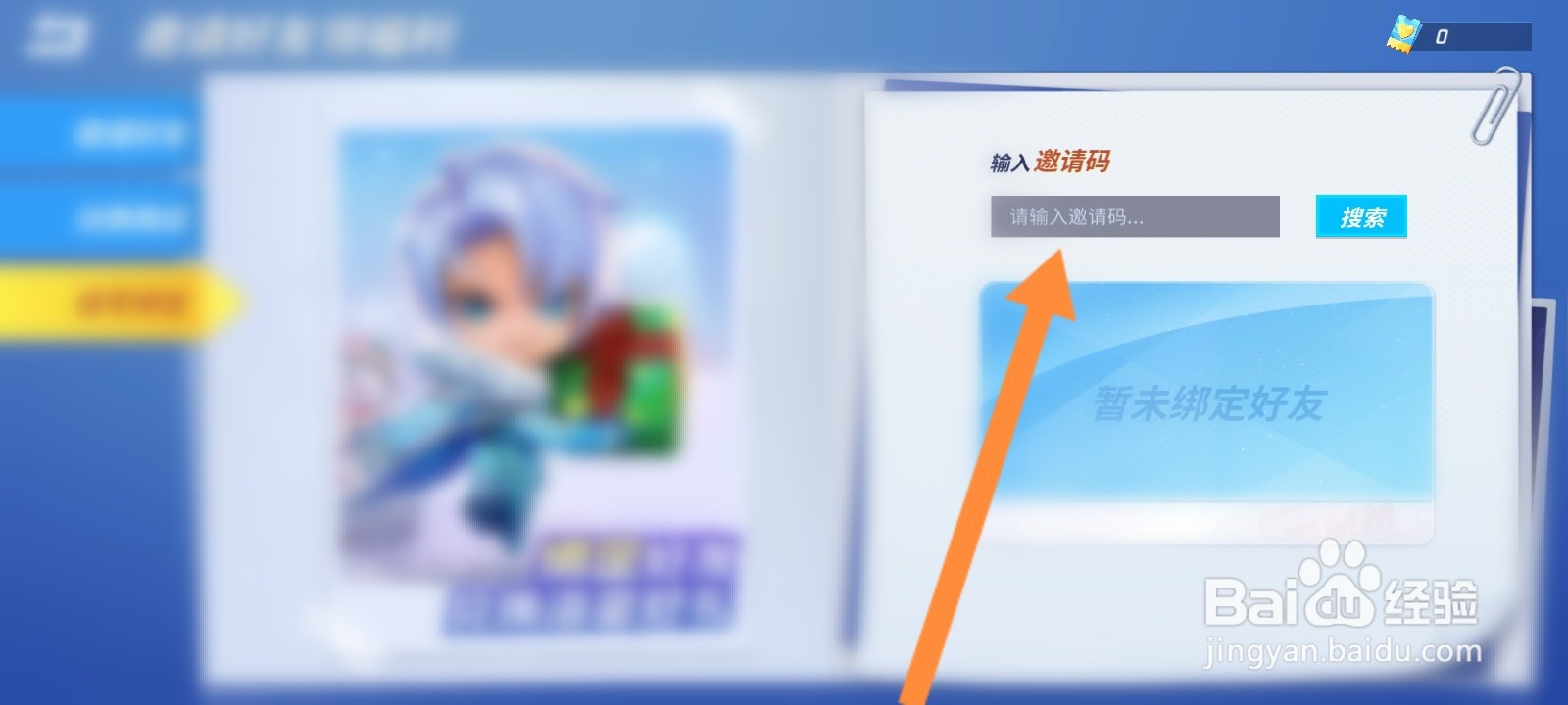 逃跑吧少年怎么输入邀请码