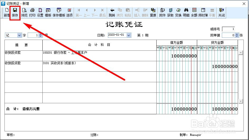 金蝶软件如何编制记账凭证?