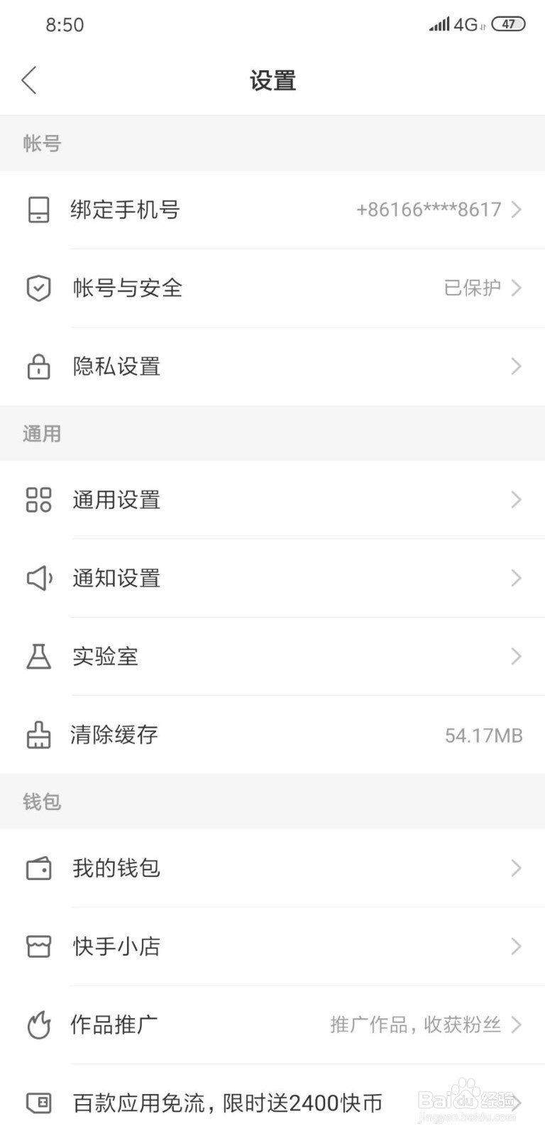 新注册快手账号如何快速开通直播权限