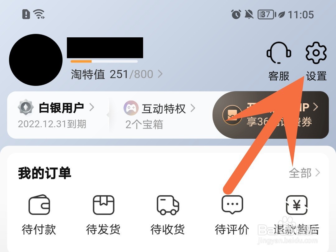 淘特怎么关闭震动提醒
