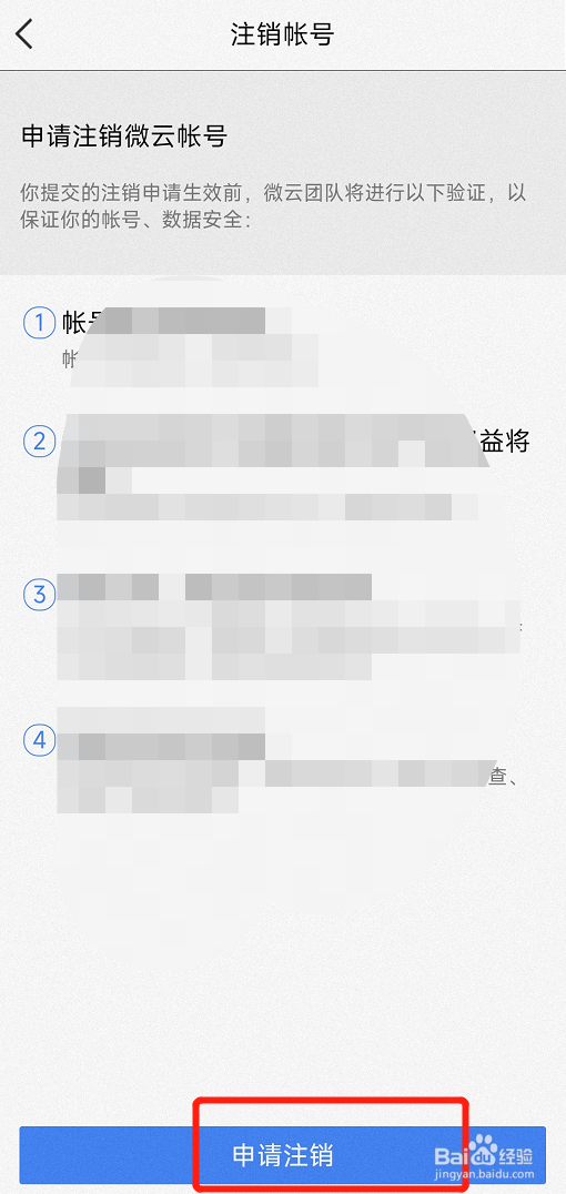 腾讯微云app怎么注销账号