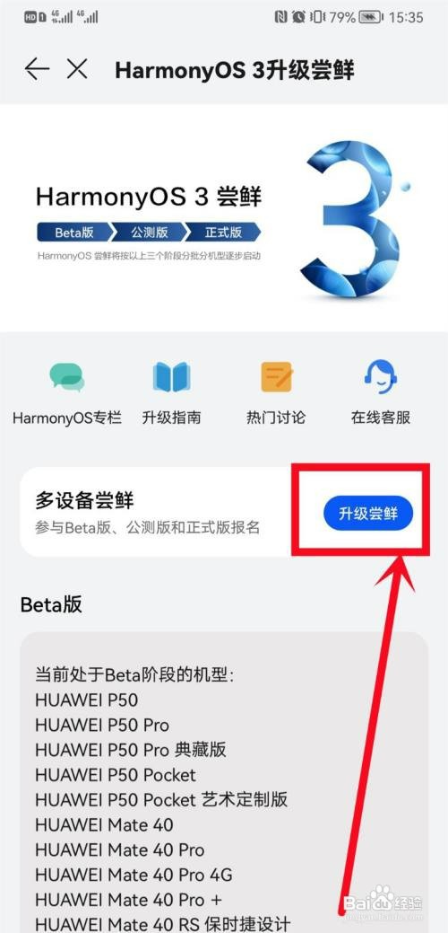 华为手机升级鸿蒙OS 3.0怎么操作