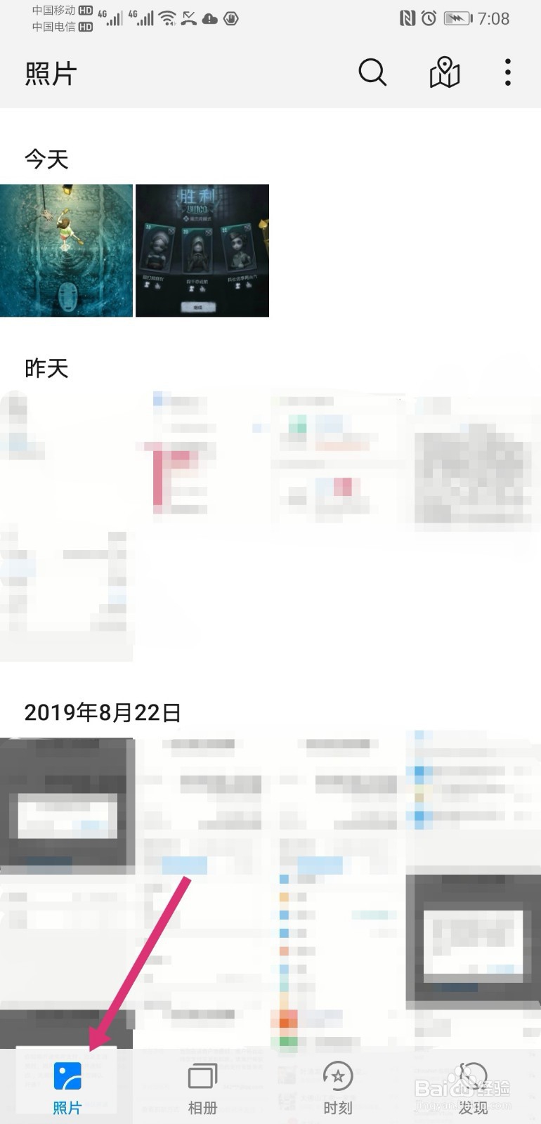 华为手机怎么批量删除照片