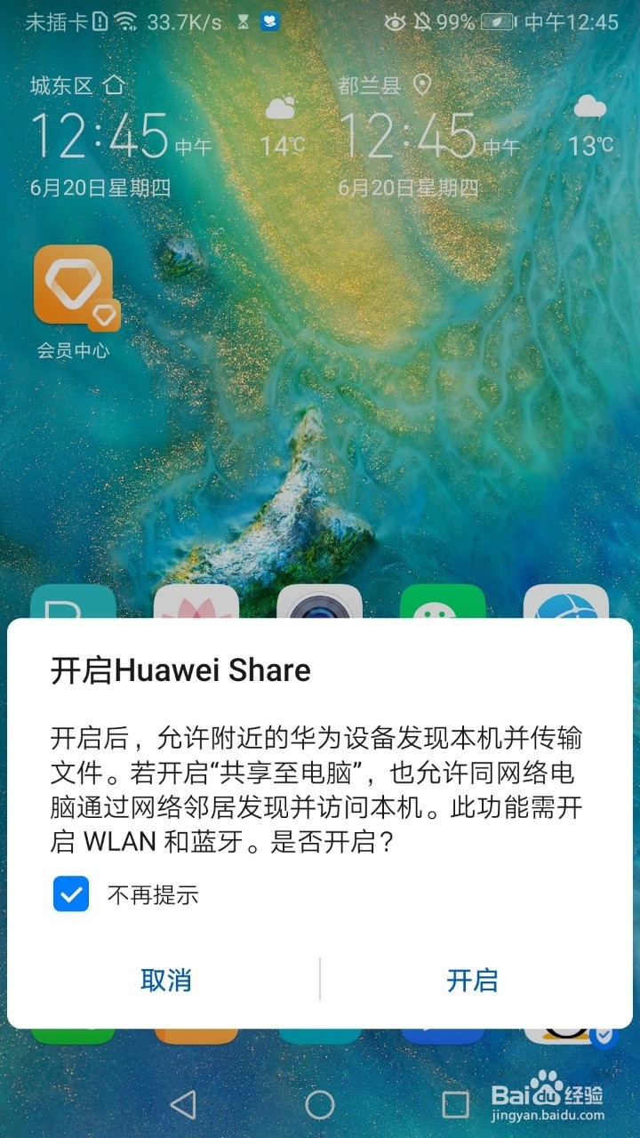华为分享的2个实用功能操作步骤