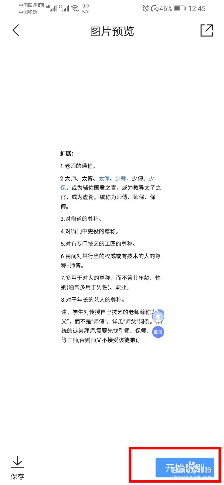 QQ浏览器app如何将图片上的文字提取出来