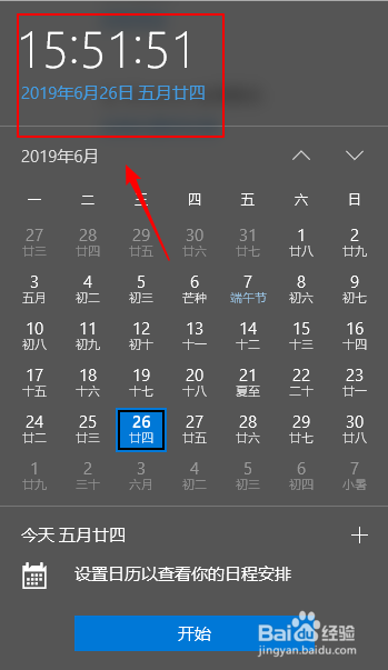 win10如何添加不同时区的时钟