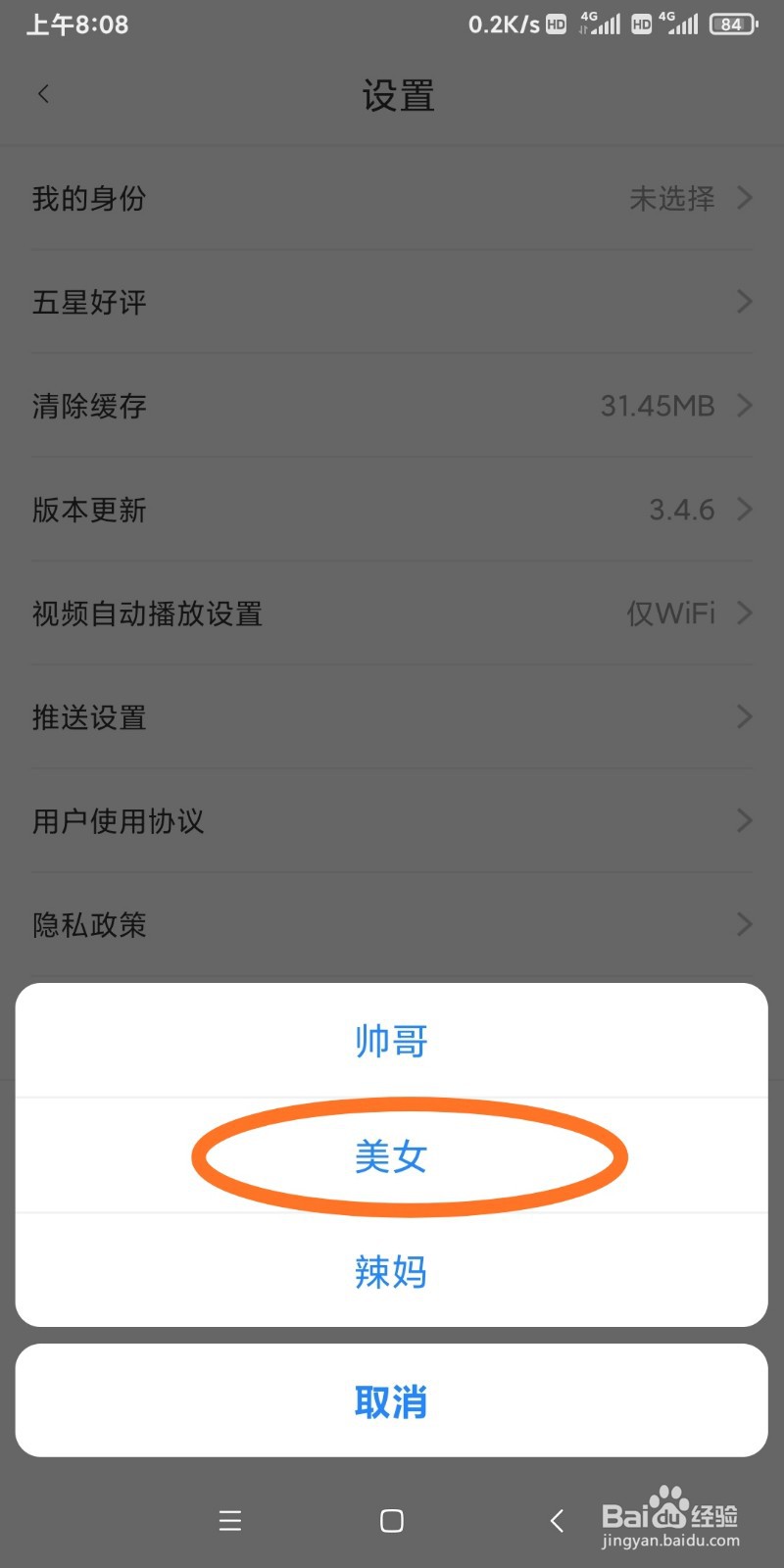 白菜优选如何设置我的身份