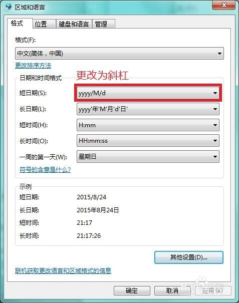 如何更改电脑日期时间的显示格式。