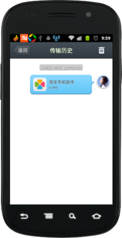 淘宝助手如何让手机当面传送文件