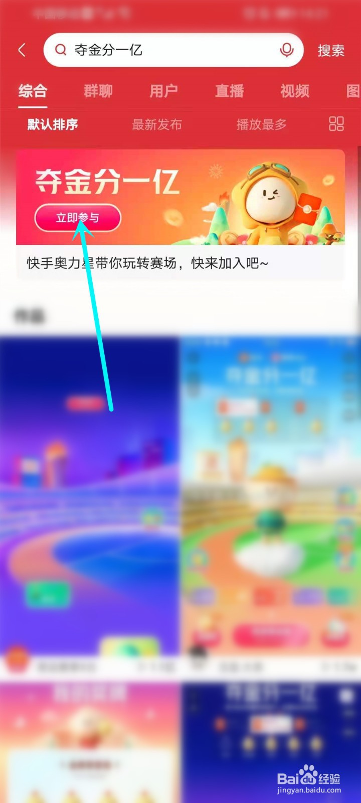 快手夺金分一亿活动怎么找不到了