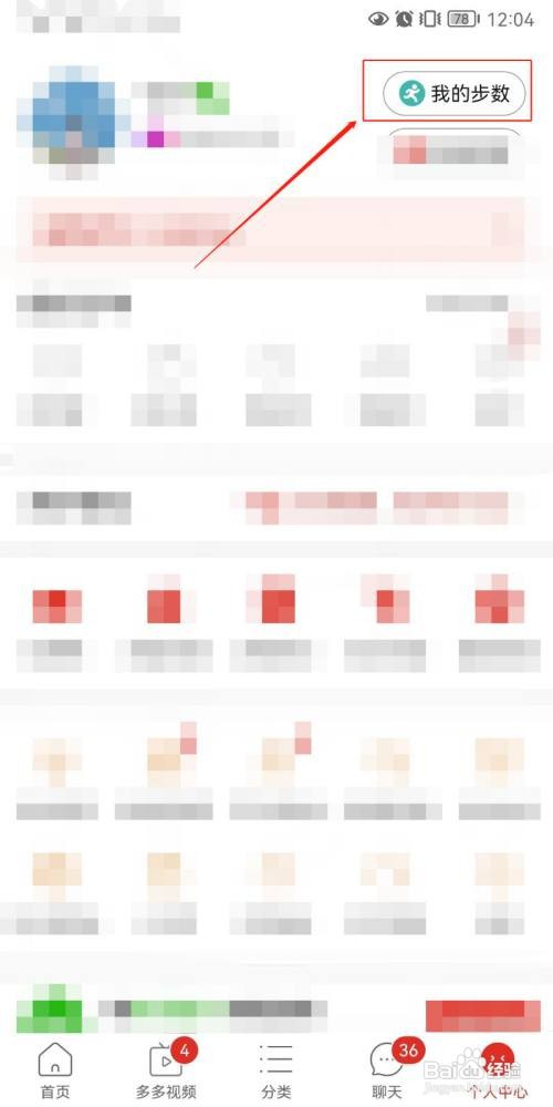 拼多多步数如何提现？