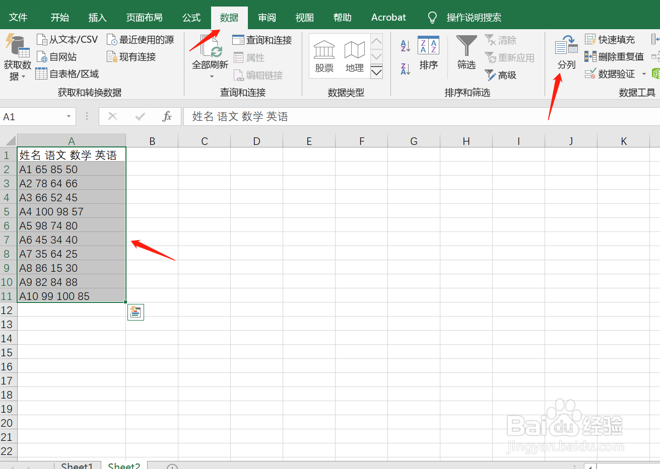 如何在Excel中使用数据分列