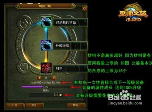 终极追求《巫师之怒》装备强化升级