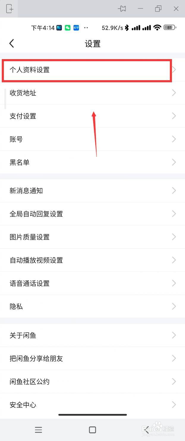 闲鱼APP如何进行实人认证