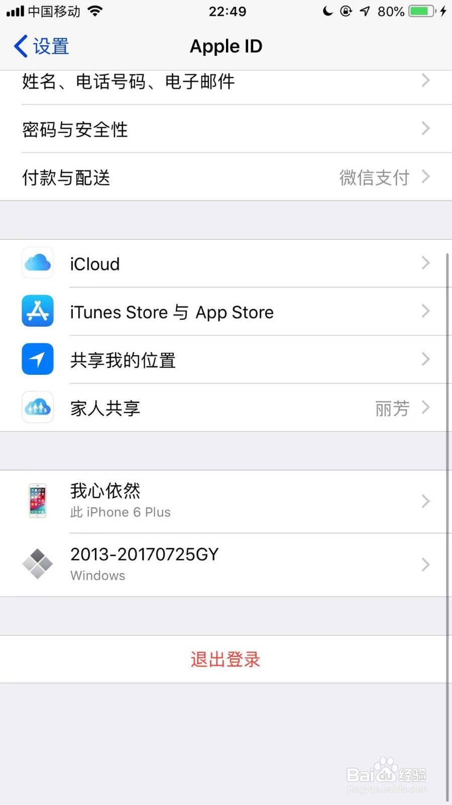 如何查看我们的苹果id还有多少账户余额