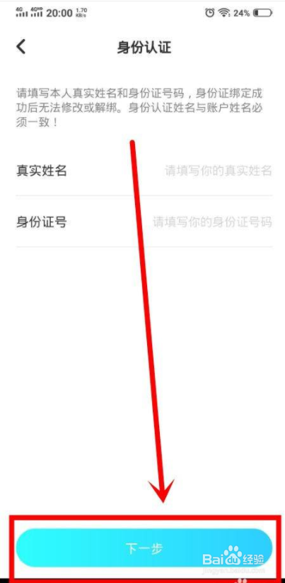 伴伴中怎么实名认证