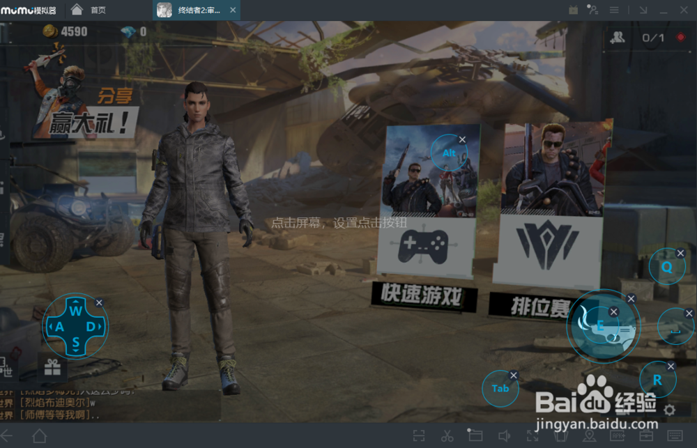 电脑版终结者2：审判日怎么设置按键好玩？