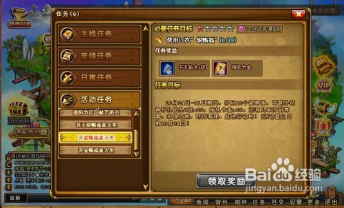 弹弹堂任务开银赐福派大奖怎么完成？