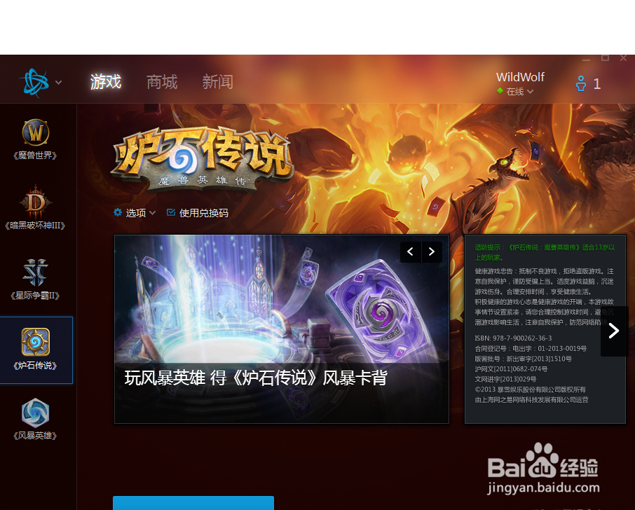 怎么下载炉石传说