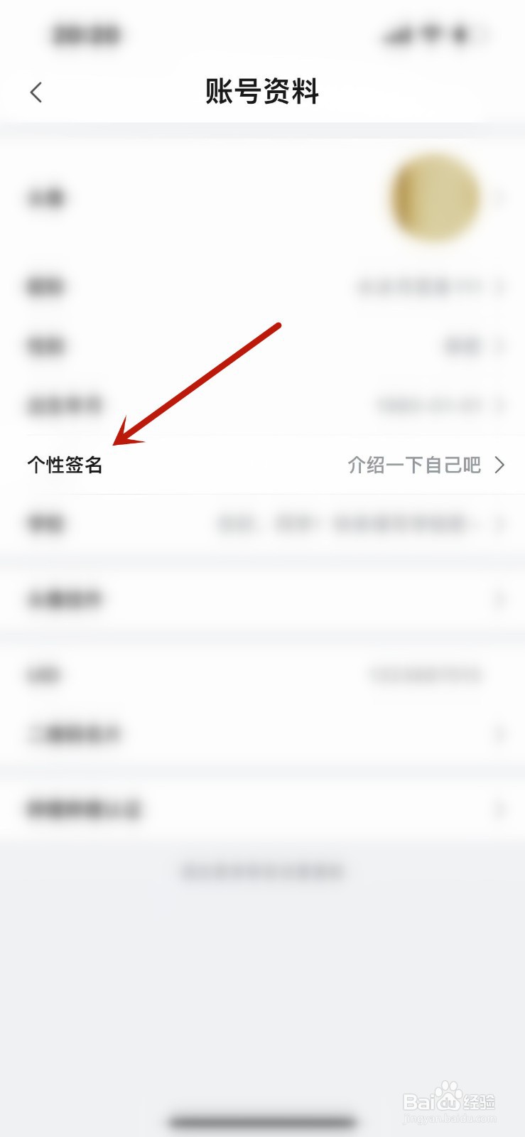 B站个性签名怎么设置?