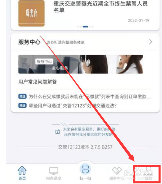 交管12123怎么清理缓存