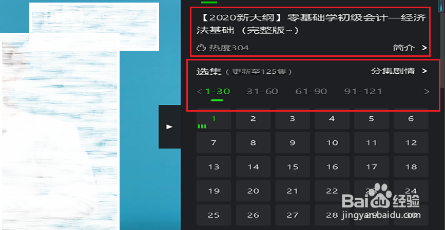 如何搜索对啊网初级会计考证免费视频