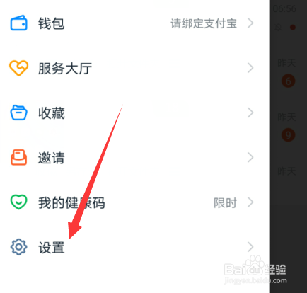 钉钉怎么查看登录过的设备和时间