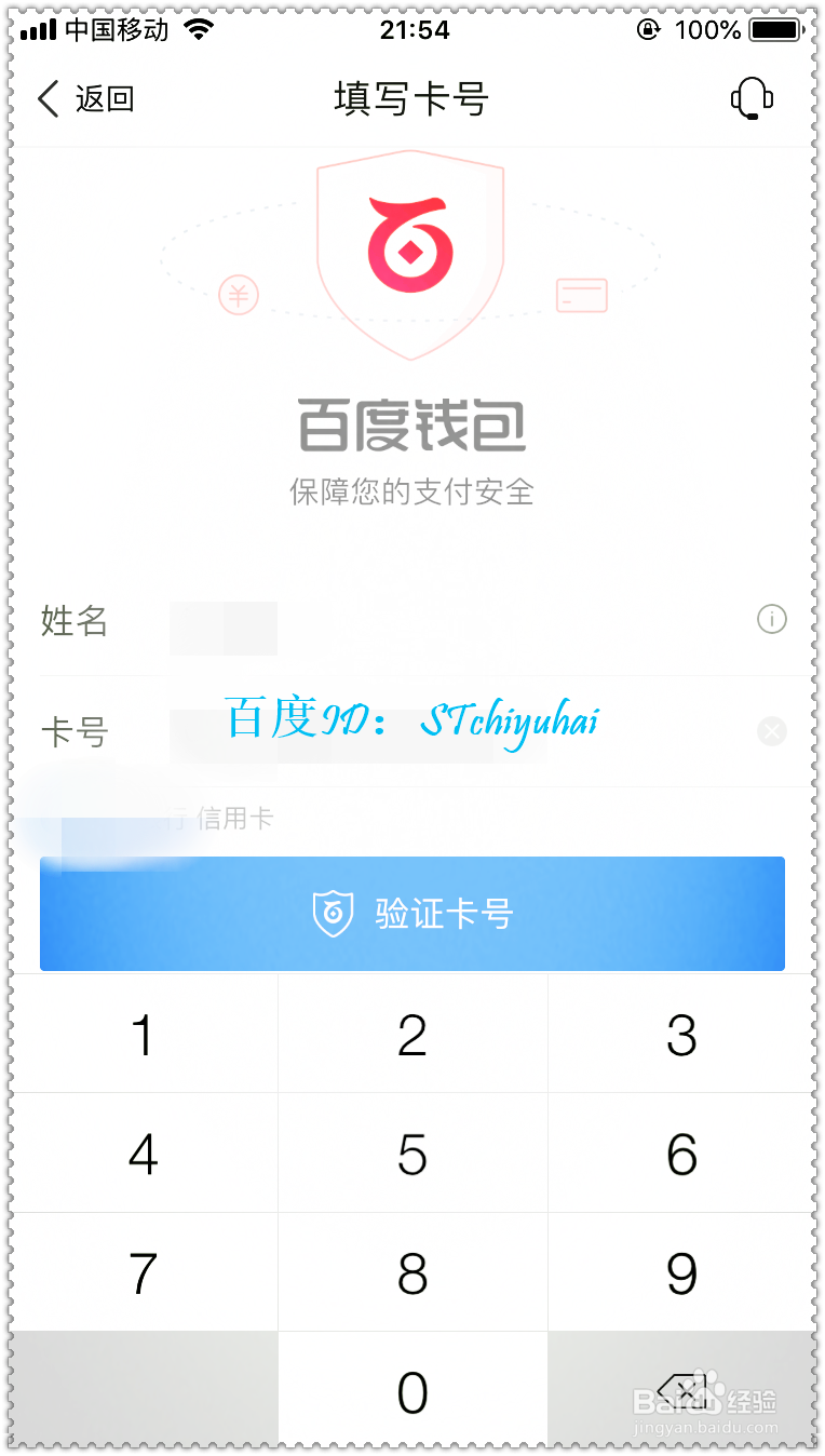 百度钱包如何添加银行卡