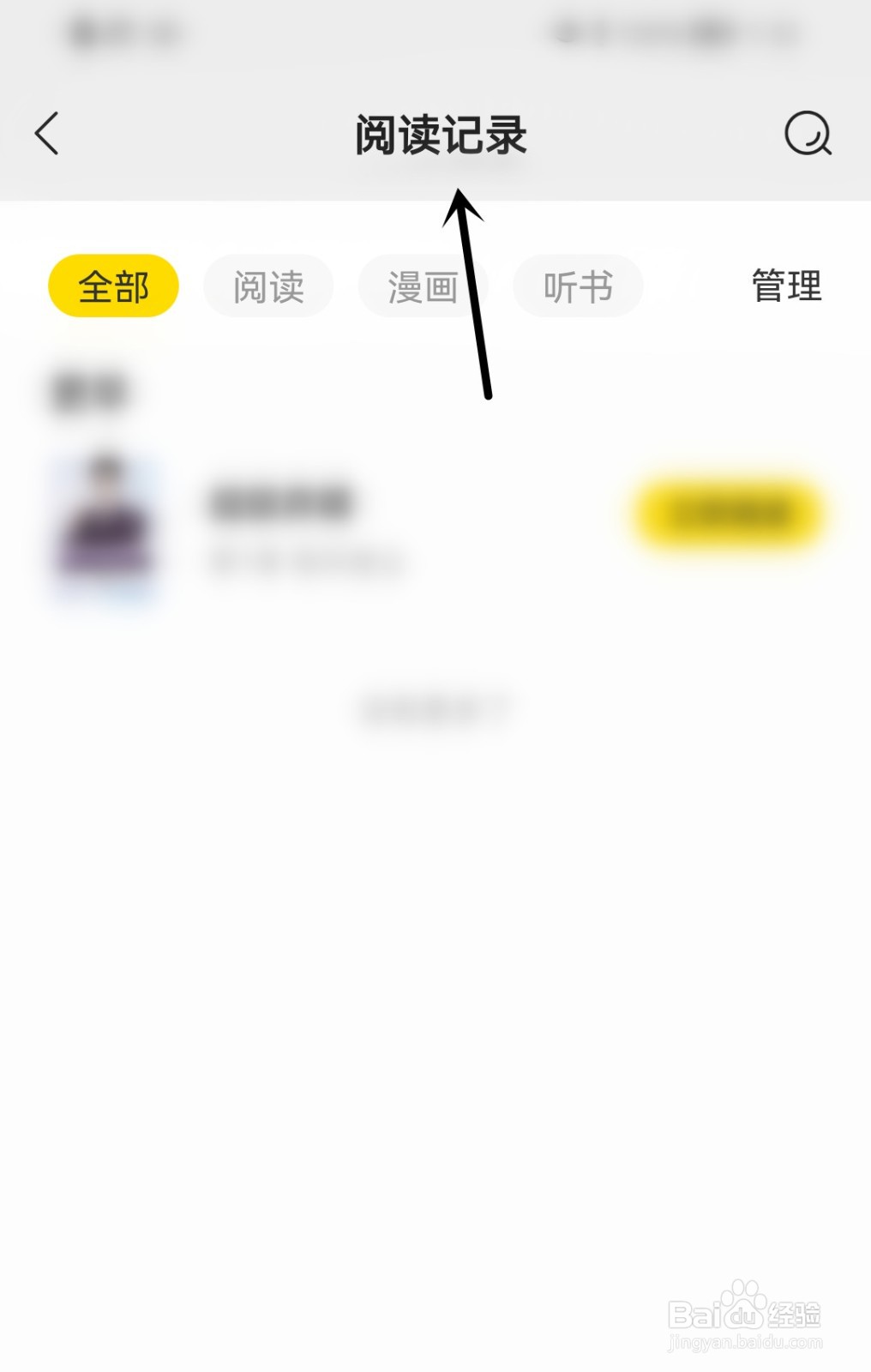 七读怎么找到阅读记录