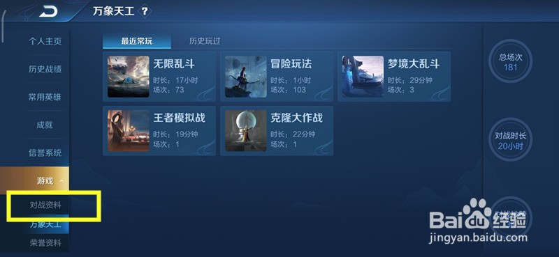 王者荣耀怎么查看综合胜率？