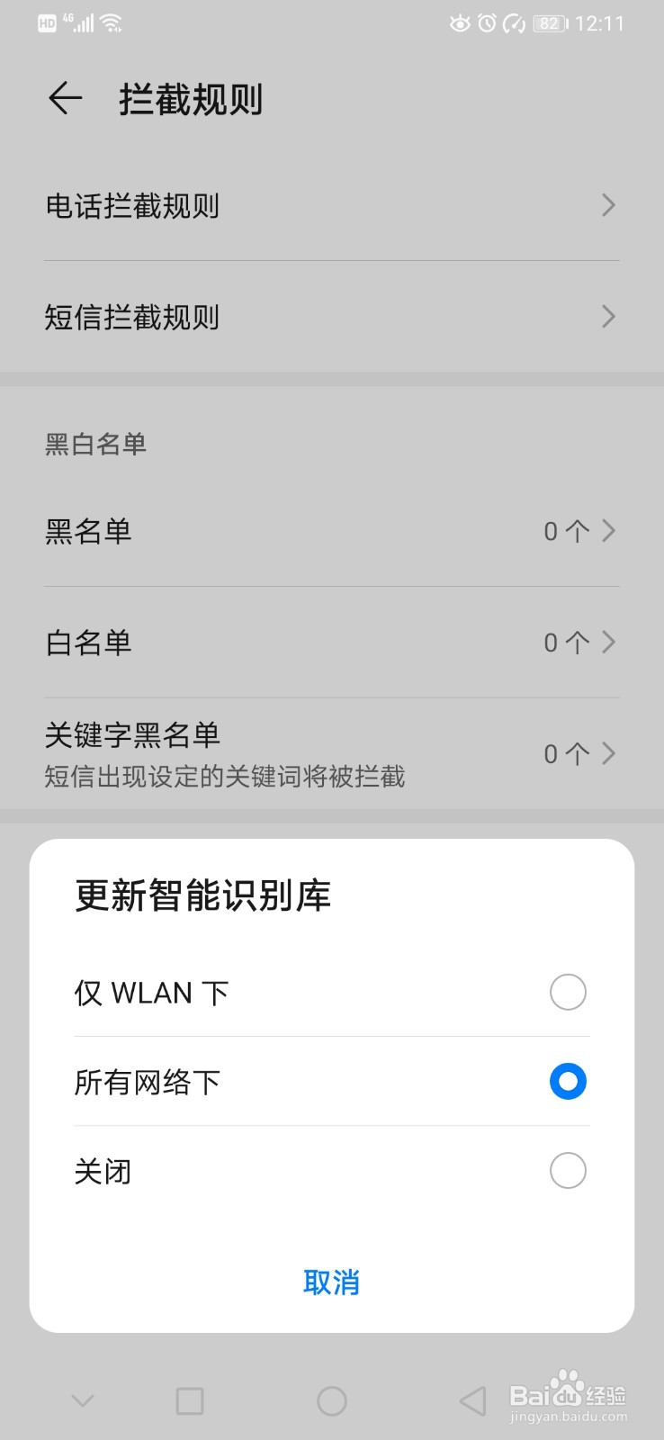 华为手机如何设置骚扰拦截