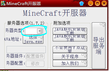 我的世界1.7.2开服!