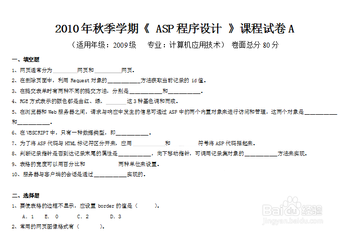 如何出考试卷(用替换功能、模板)
