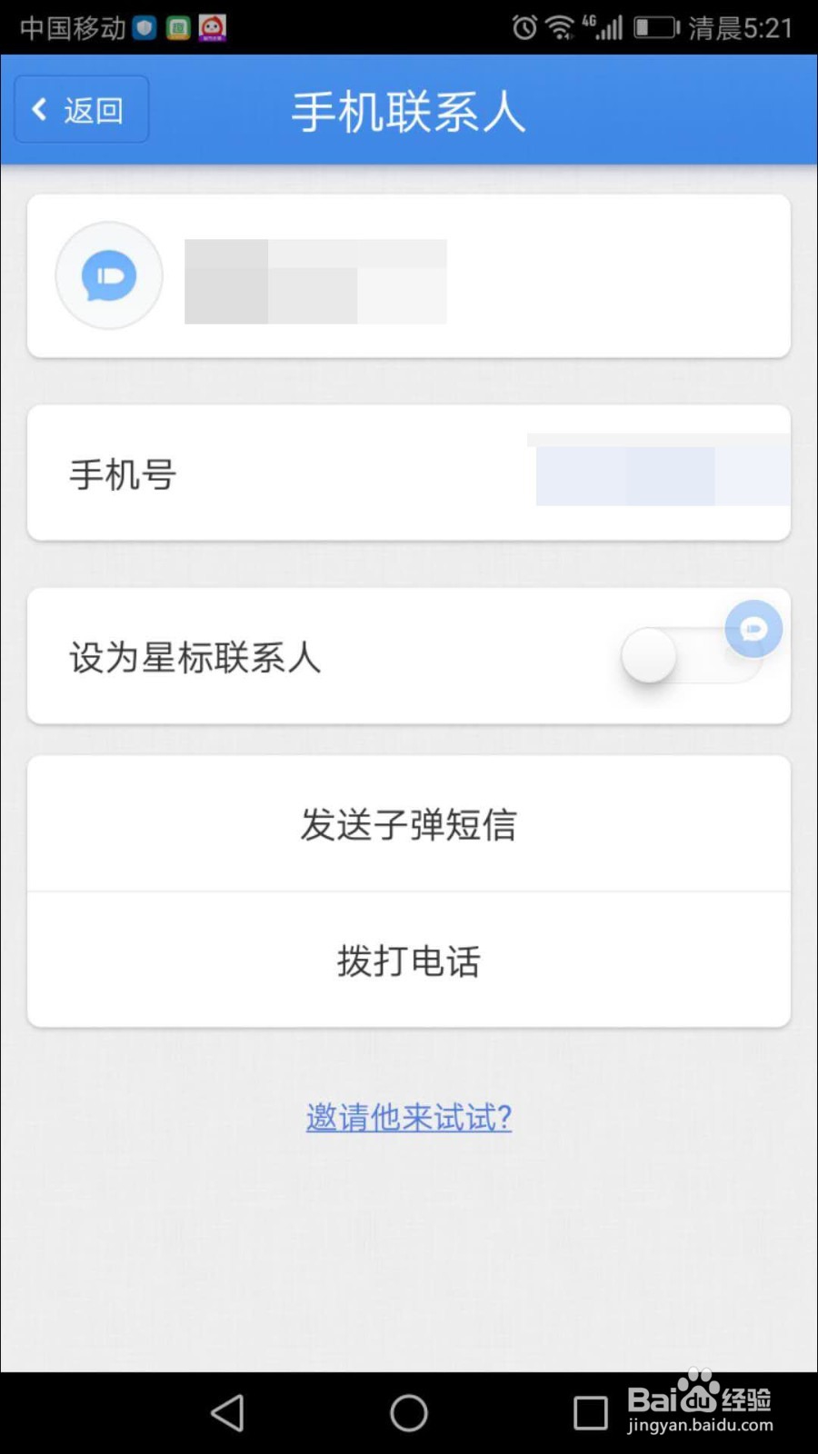 子弹短信怎么收费
