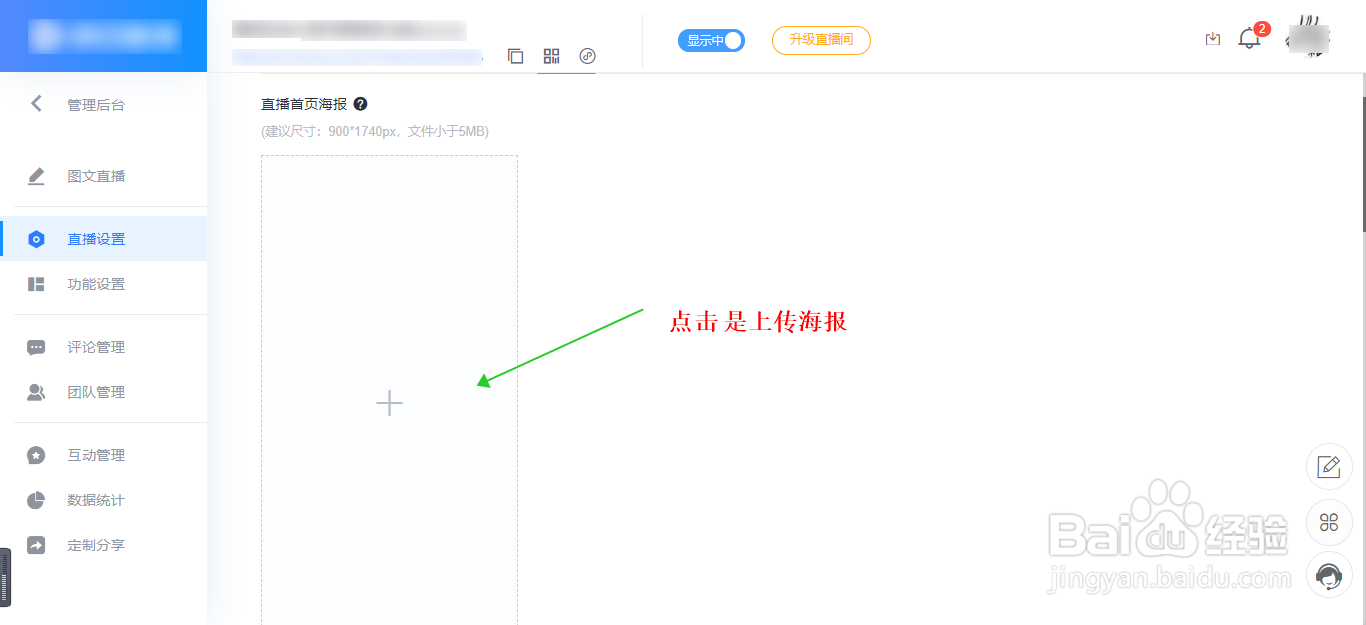 如何在一场直播中推送广告