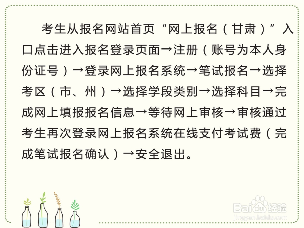 甘肃教师资格证笔试报名方式及流程